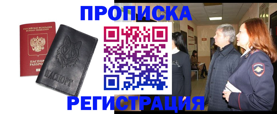 временная регистрация для всех в Боброве